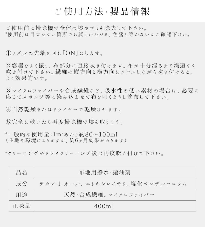 プロテクター 布 ファブリック 撥水 防汚 ケア お手入れ メンテナンス用品 スプレー