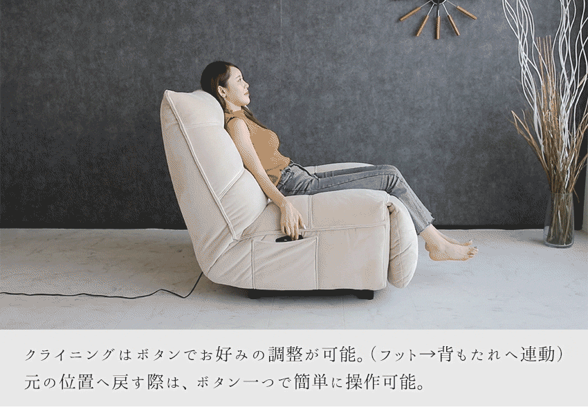 電動 リクライニングチェア ファブリック パーソナルチェア 1人掛け アイボリー ベージュ ダークグレー 幅108cm