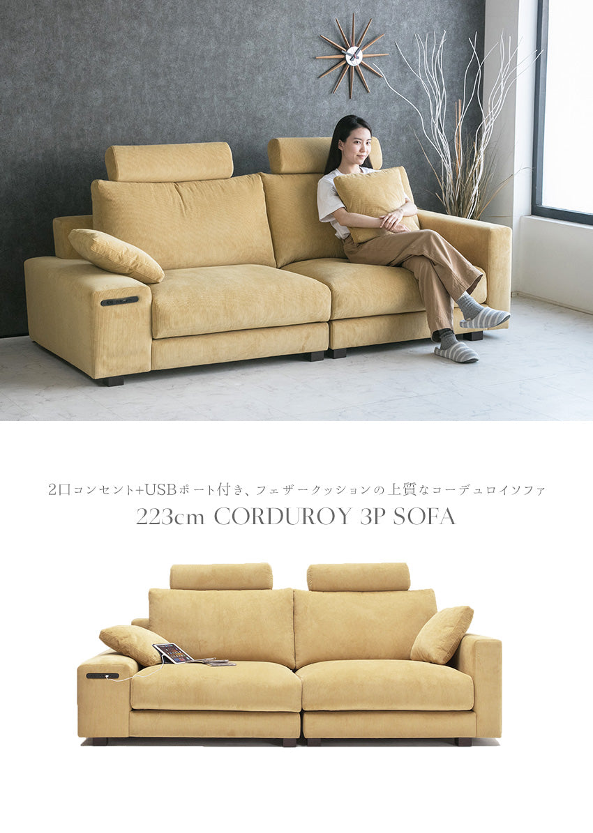 ソファ 3人掛け コンセント付き コーデュロイ ファブリック フェザー イエロー ダークグレー ライトブルー 223cm