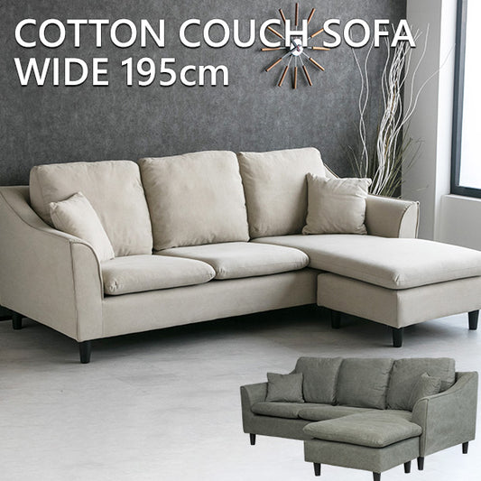 カウチソファ 3人掛け ファブリック ソファー コットン カーキ ベージュ 幅195cm
