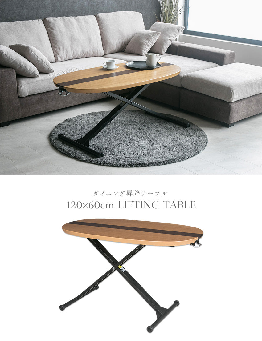 昇降式テーブル 120×60cm オーク ウォールナット 突板 ブラウン ナチュラル ダイニング ローテーブル 長方形