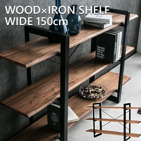 オープンラック 木製 ウォールナット オーク 無垢 奥行30 シェルフ アイアン スチール 幅150㎝