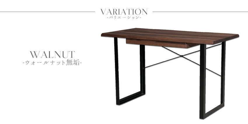 デスク ウォールナット オーク バーチ 無垢 アイアン脚 パソコン机 長方形 幅120㎝
