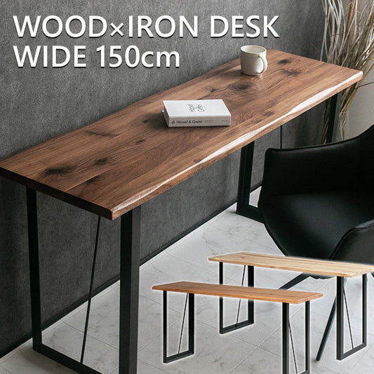 デスク ウォールナット オーク バーチ 無垢 アイアン脚 パソコン机 ダイニングテーブル 長方形 幅150㎝