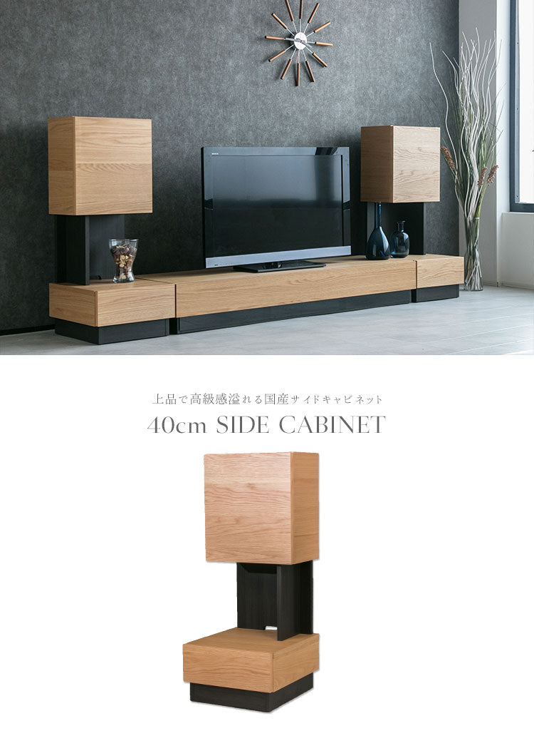 キャビネット 日本製 ウォールナット オーク サイドキャビネット 収納 幅40㎝