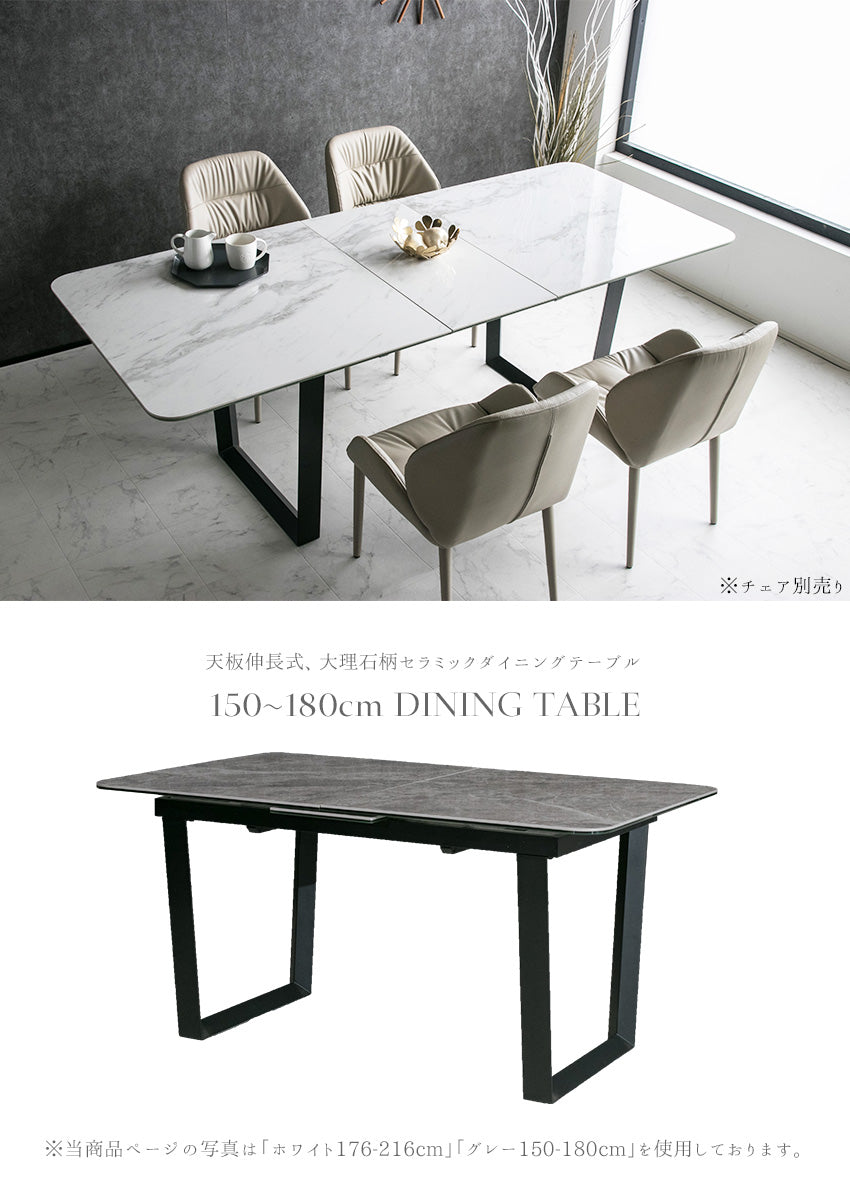 ダイニングテーブル 伸縮 伸長式 150~180×90cm セラミック 鏡面 大理石柄 ホワイト グレー