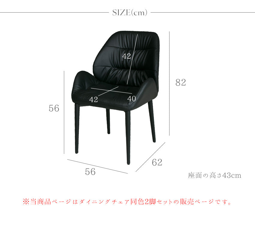 【同色2脚セット】 ダイニングチェア レザー 合成皮革 ベージュ ブラック 黒 椅子