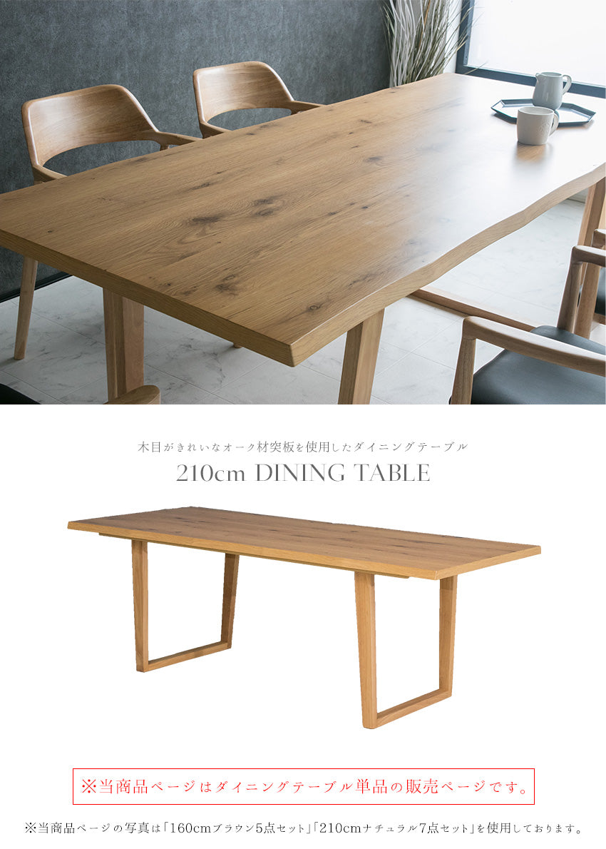 ダイニングテーブル 210×90cm 4人掛け オーク 突板 ラバーウッド 無垢
