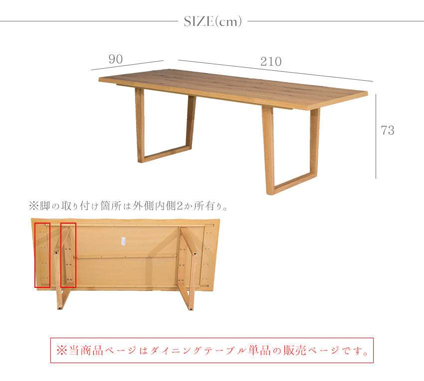 ダイニングテーブル 210×90cm 4人掛け オーク 突板 ラバーウッド 無垢