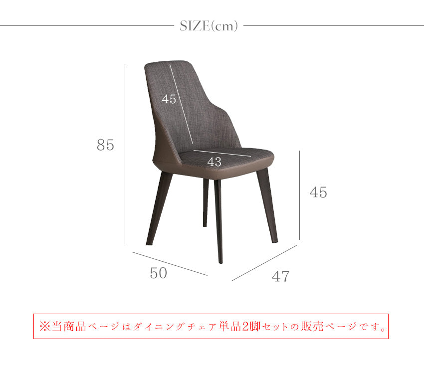 【2脚セット】 ダイニングチェア ファブリック レザー ブラウン 椅子