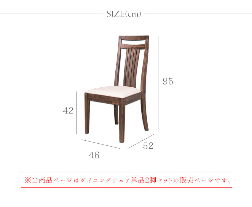 【2脚セット】 ダイニングチェア ウォールナット 無垢 レザー ブラウン 椅子