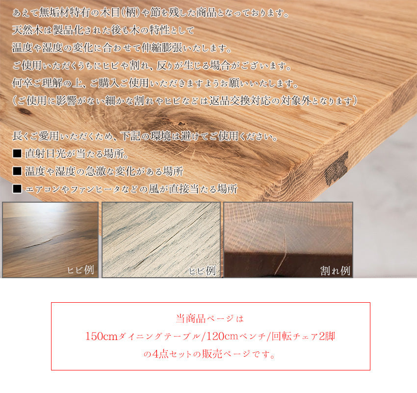 ダイニングセット 4点セット 4人掛け オーク ラバーウッド 無垢 回転チェア ベンチ 幅150cm