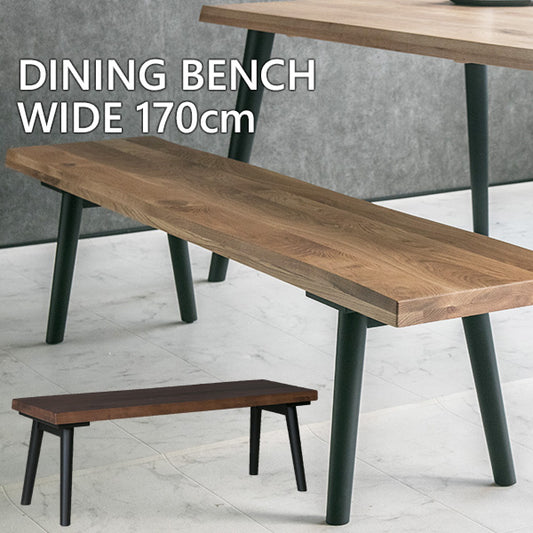 ダイニングベンチ 3人掛け オーク ラバーウッド 無垢材 ブラウン ナチュラル 幅170cm