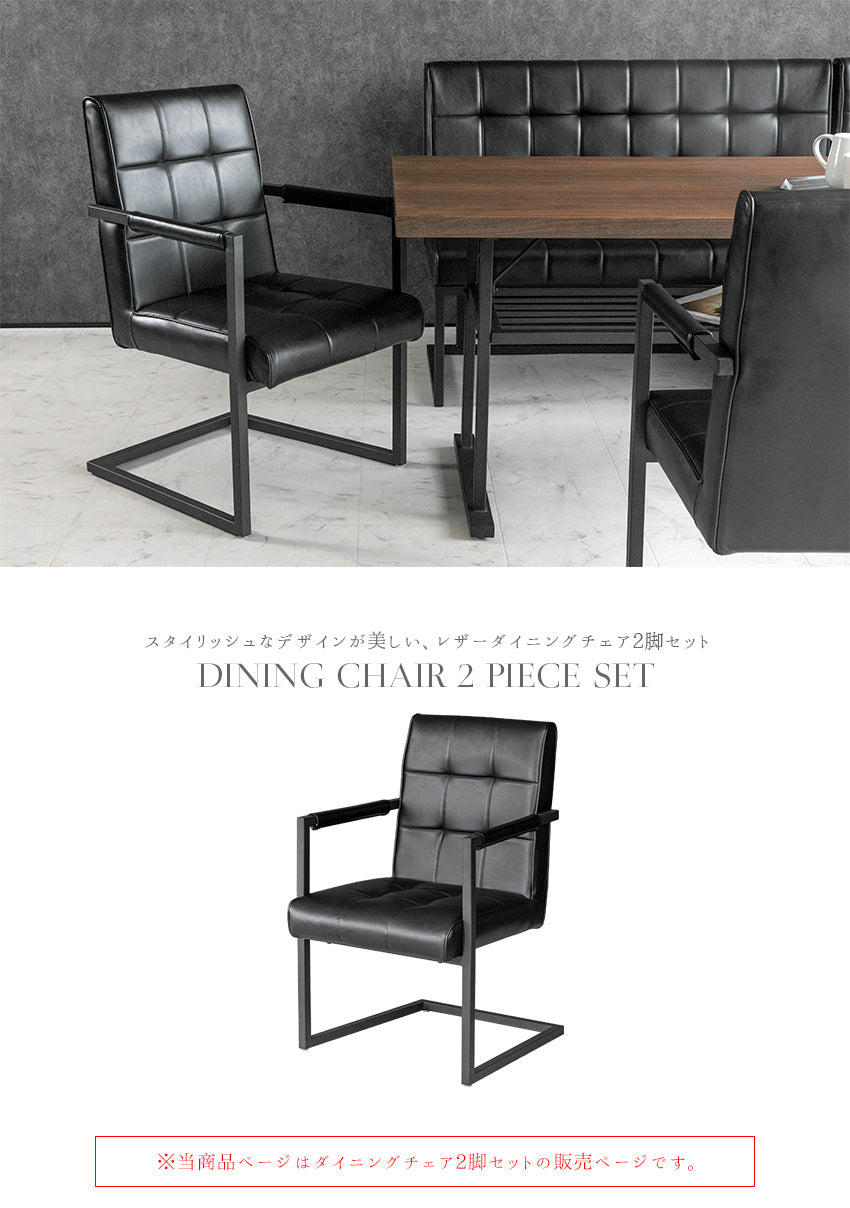 【2脚セット】 ダイニングチェア PUレザー ブラック カンティレバーチェア 椅子