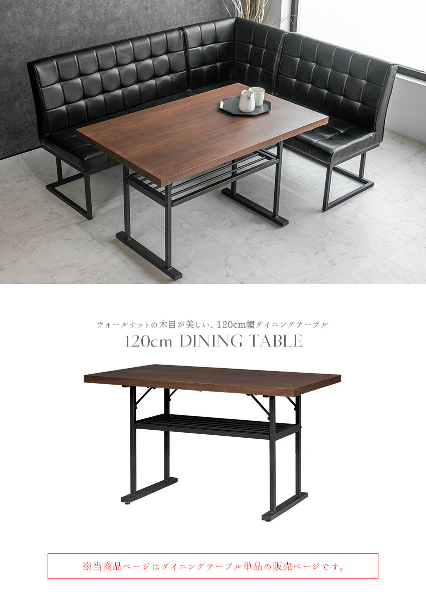 ダイニングテーブル 120×70cm ウォールナット 突板 棚付き ブラウン