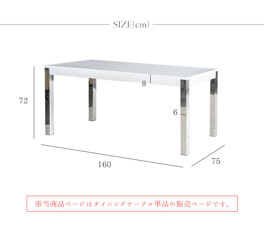 ダイニングテーブル 単品 クロムメッキ ホワイト 鏡面 ウォールナット 突板 4人掛け 幅160cm