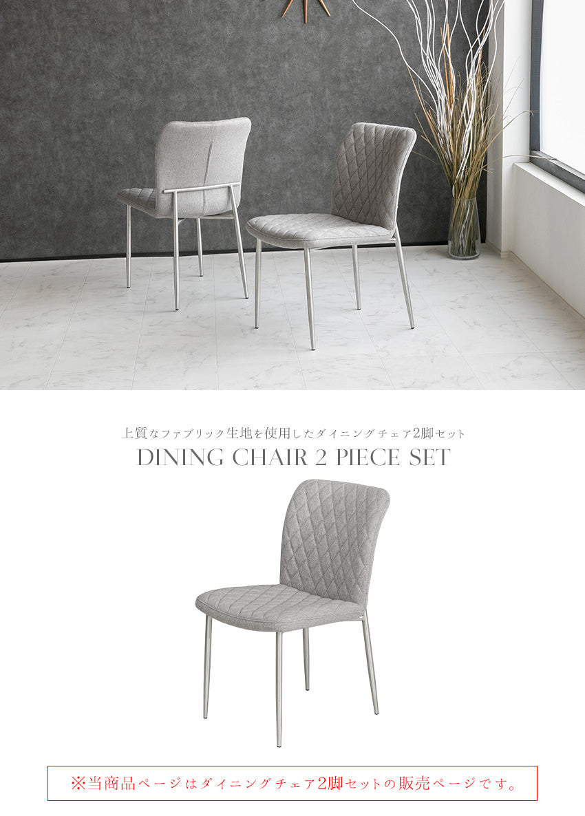 【2脚セット】 ダイニングチェア ファブリック グレー 椅子
