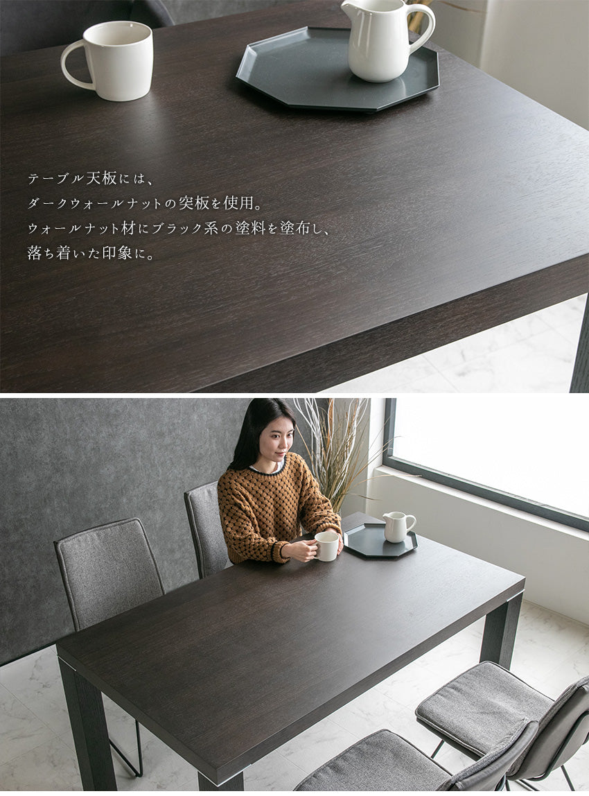 ダイニングテーブル 150×85cm 4人掛け ウォールナット ブラックオーク 突板 ブラウン ブラック