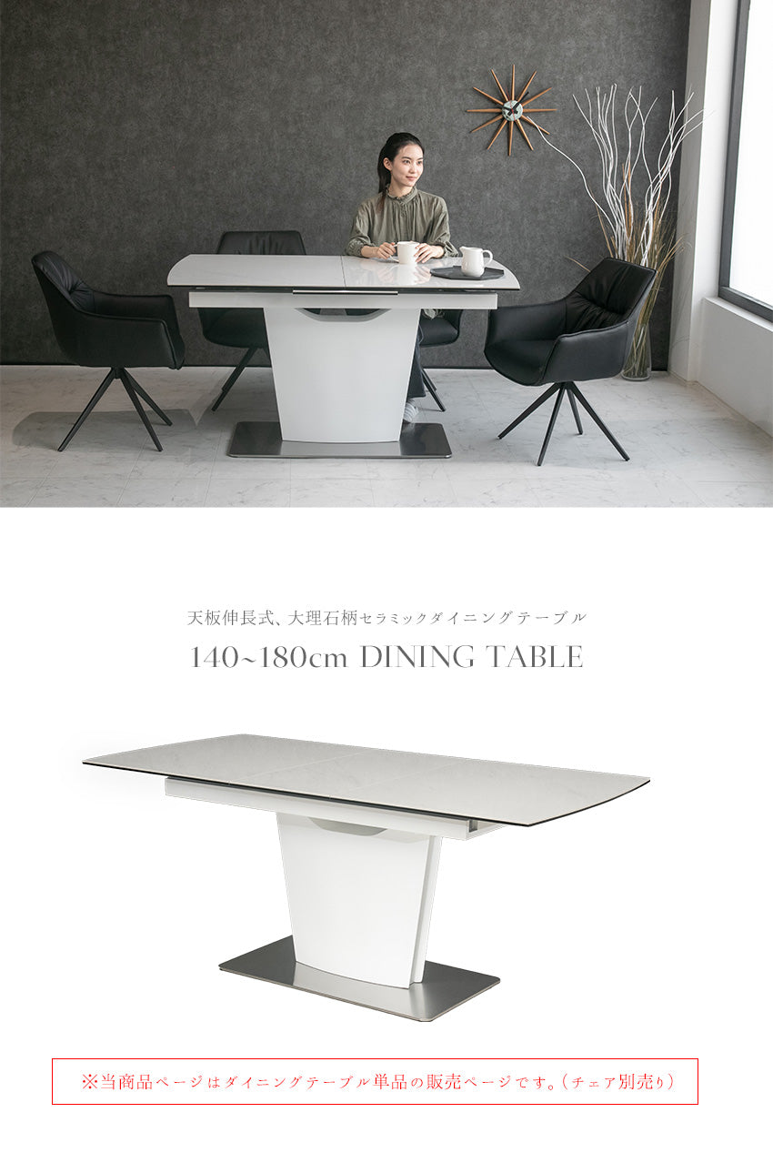 ダイニングテーブル 伸縮 伸長式 140~180×85cm セラミック 大理石柄 ホワイト