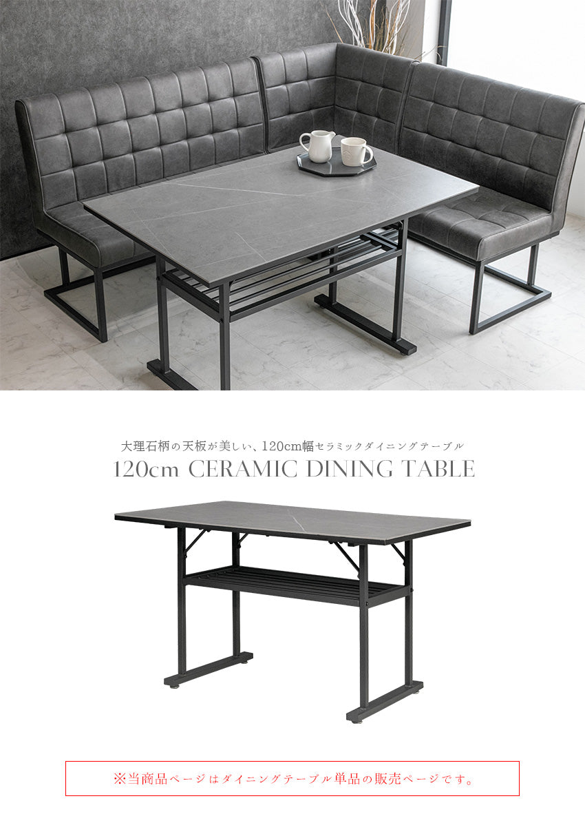 ダイニングテーブル 120×70cm セラミック 棚付き グレー