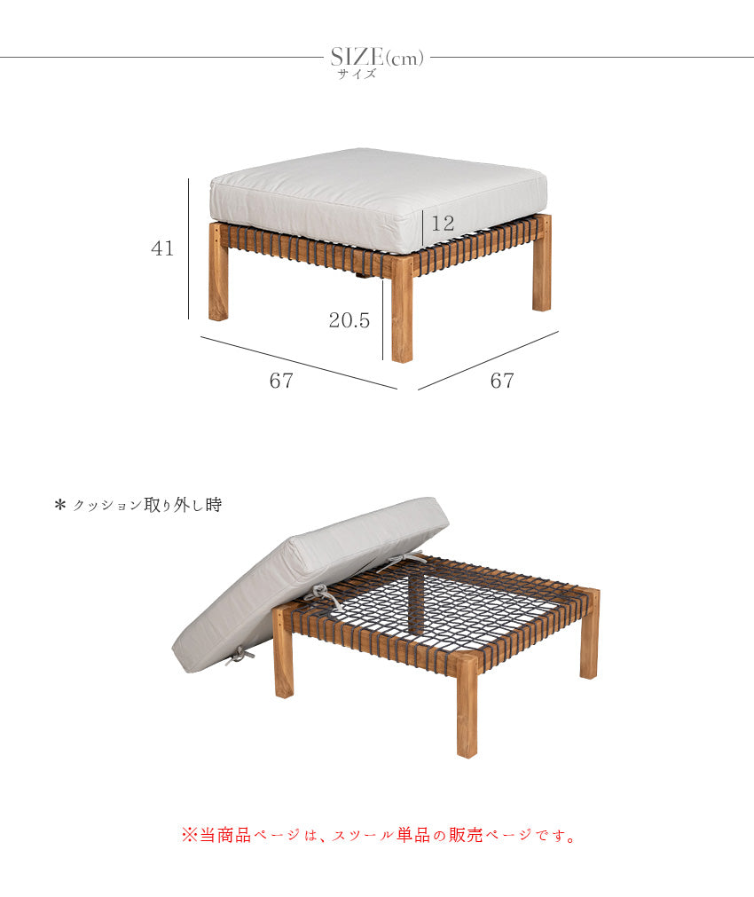 ガーデンスツール 1人掛け チーク 無垢材 撥水ファブリック 足置き ソファー 幅67cm
