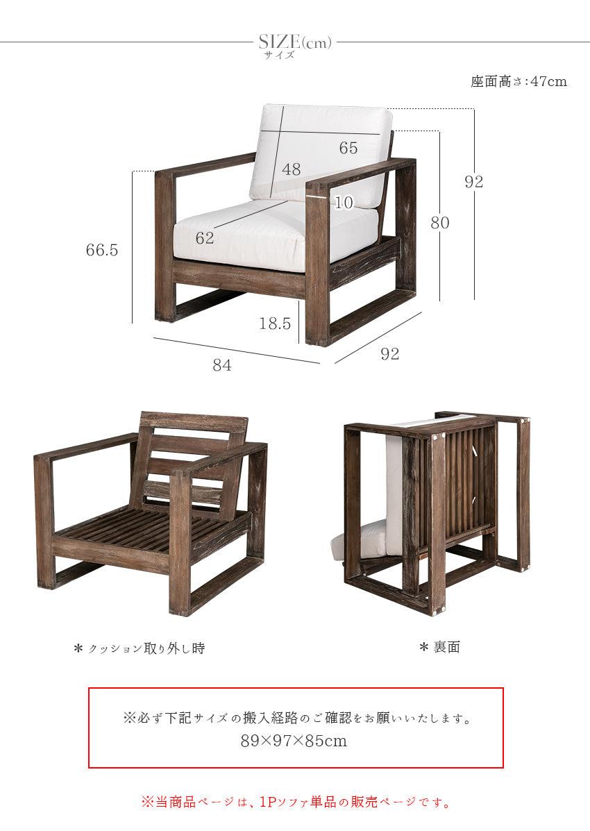 ガーデンソファ 1人掛け チーク 無垢材 撥水ファブリック クッション付き 幅84cm