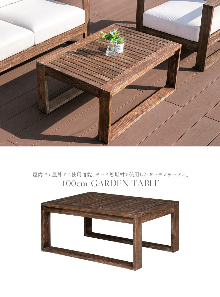 ガーデンテーブル チーク 無垢材 ブラウン 長方形 幅100cm