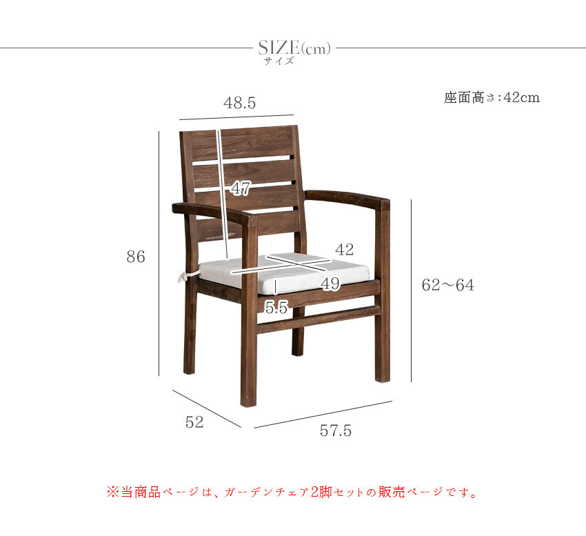 【2脚セット】 ガーデンチェア チーク 無垢材 撥水ファブリック クッション付き ブラウン 椅子