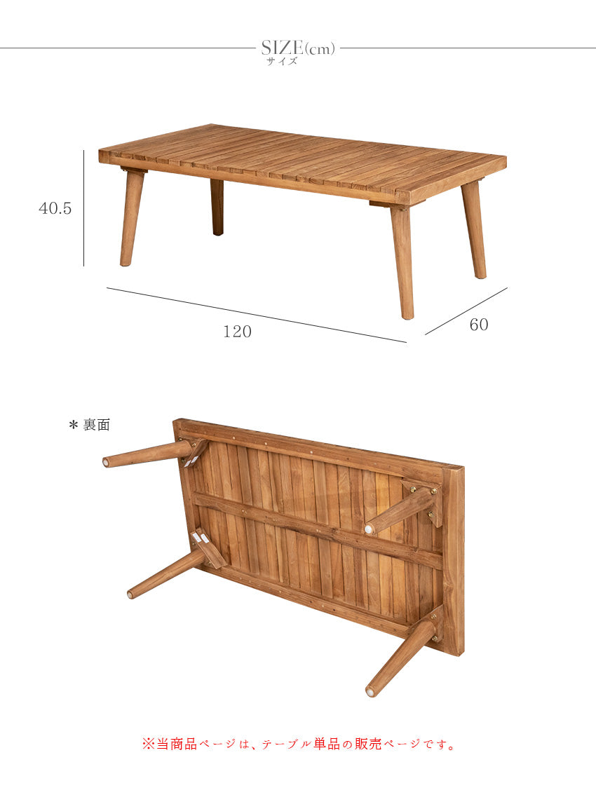 ガーデンテーブル チーク 無垢材 長方形 幅120cm