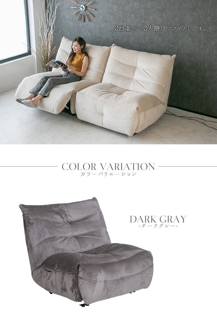 電動 リクライニングチェア ファブリック パーソナルチェア 1人掛け アイボリー ベージュ ダークグレー 幅108cm