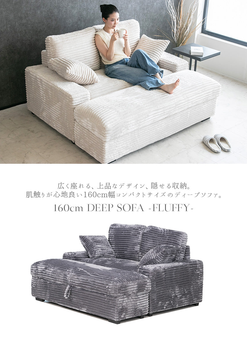 FLUFFY フラッフィー ファブリックソファ ディープソファ ソファベッド 2人掛け グレー 幅160cm