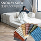 SNOOZY スヌージーソファ生地サンプル(全色)