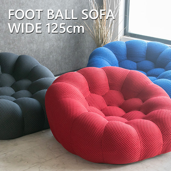 モダンデザイン1人掛けソファ メッシュ生地 高密度ウレタン フットボールソファ 幅125cm