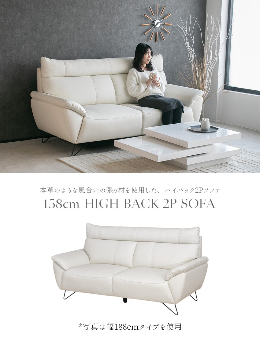 ソファ 2人掛け ハイバック レザー調 オフホワイト 防水 傷に強い 幅158cm