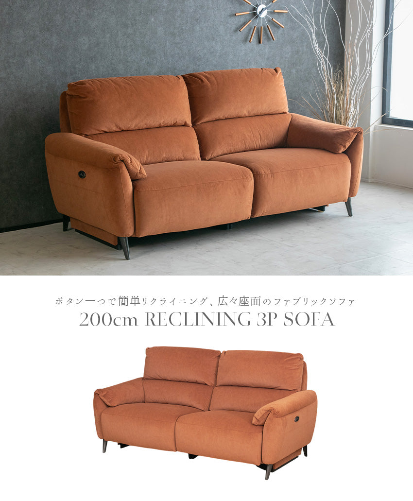 電動 リクライニング ソファ ファブリック 3人掛け キャメル USB 充電 幅200cm