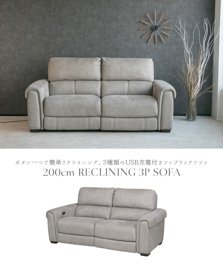 電動 リクライニング ソファ ファブリック 3人掛け グレー USB 充電 幅200cm