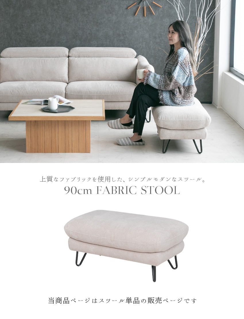 スツール ソファー 1人掛け オットマン アイボリー グリーン シンプルモダン  幅90cm