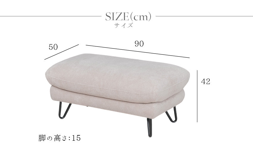 スツール ソファー 1人掛け オットマン アイボリー グリーン シンプルモダン  幅90cm