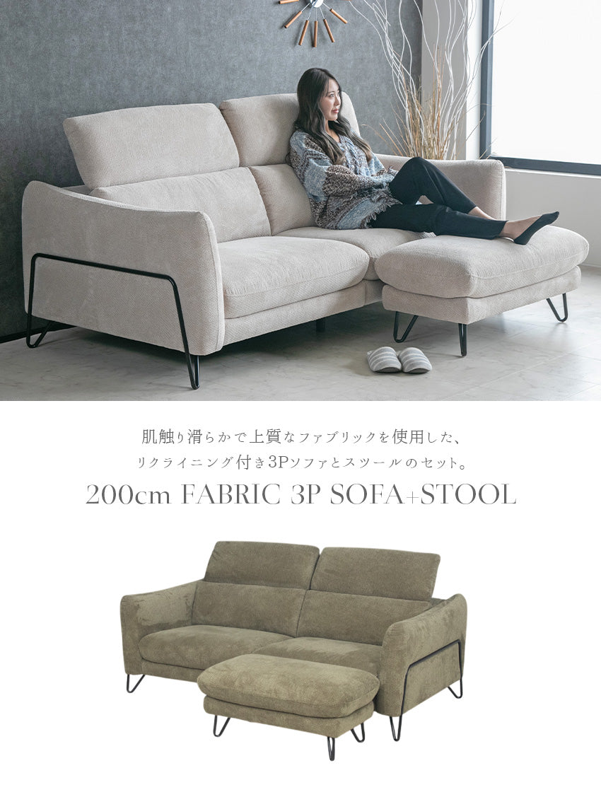 ソファ 2人掛け 3人掛け ファブリック カウチソファー スツール セット アイボリー グリーン リクライニング 幅200cm