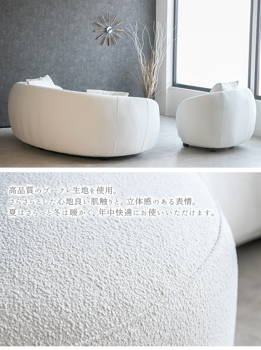ソファー 1人掛け ブークレ カーブソファ 高級ソファ ラウンドソファー 丸型 ホワイト 白 おしゃれ 10205