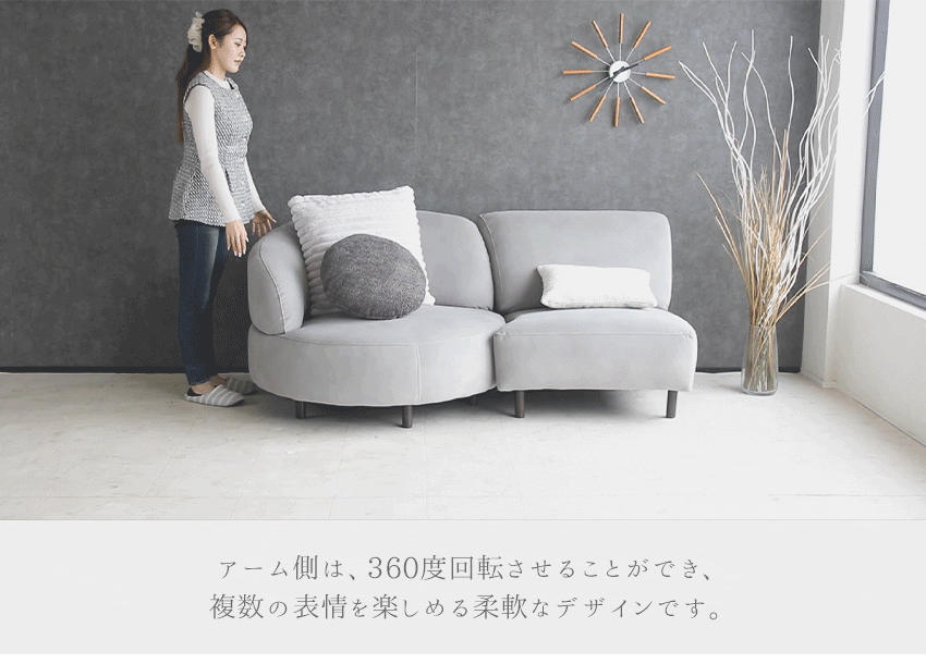 ソファー 回転 可動 2人掛け 177 グレー 座面 広い あぐら かわいい 胡坐 アシンメトリー HTL JAPAN ワタリジャパン
