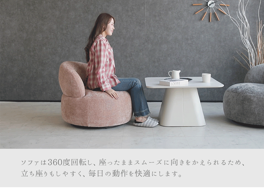 ソファ 1人掛け 回転式 丸型 ファブリック グレー ピンク 幅80cm