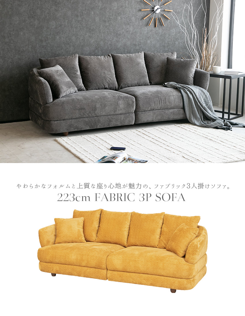 ソファ 3人掛け 4人掛け ファブリック グレー ブラウン イエロー 幅223cm