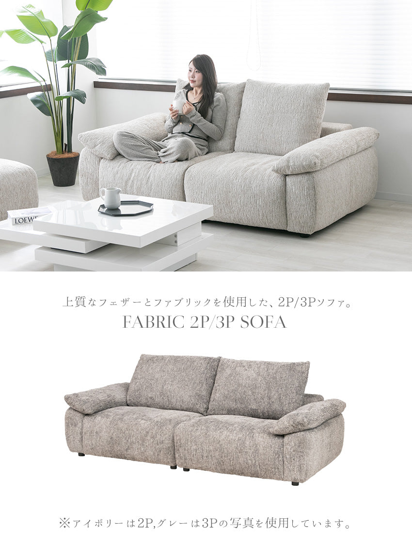 ソファ フェザー ごろ寝 座面 広い 2P 3P ふかふか 2人掛け 3人掛け あぐら 大きい グレー アイボリー 一人暮らし 184 220