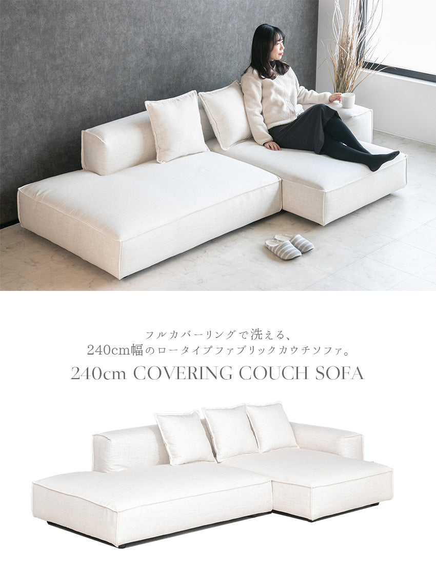 lushroom カウチソファ フルカバーリング ローソファ 3人掛け