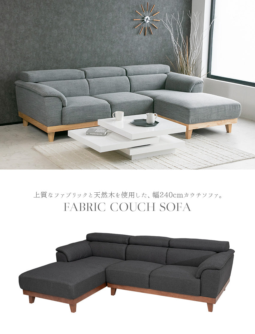 lushroom カウチソファ 3人掛け 4人掛け 無垢 ファブリック I字