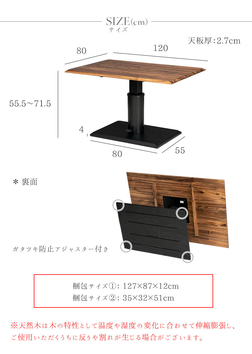 昇降式テーブル 120×80cm アカシア 無垢材 ダイニング ミドルテーブル 長方形