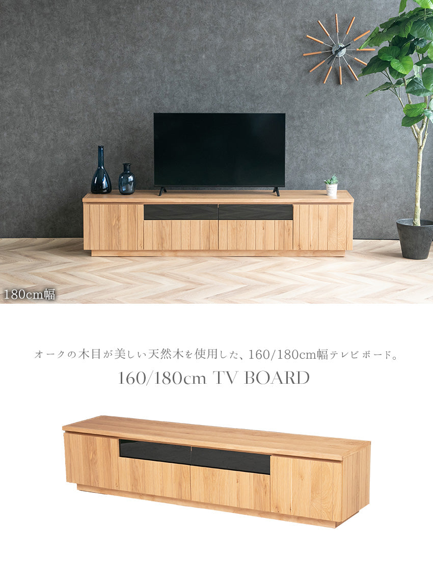 テレビボード テレビ台 ナチュラル オーク 天然木 無垢 突板 高級感 モダン おしゃれ 収納付き 160 180 ローボード AVボード