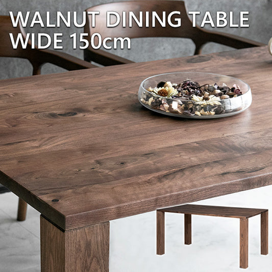 ダイニングテーブル 4人掛け 天然木 無垢 ウォールナット ブラウン 長方形 幅150cm