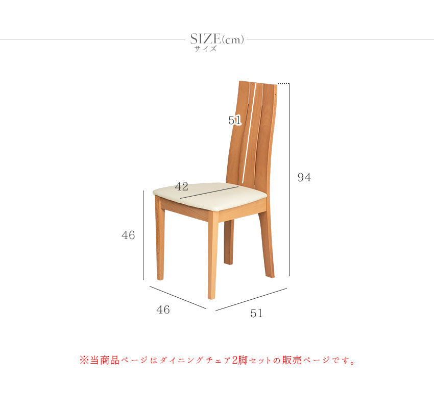 【2脚セット】  ダイニングチェア ビーチ 無垢材 天然木 合成皮革 ブラウン ナチュラル 椅子